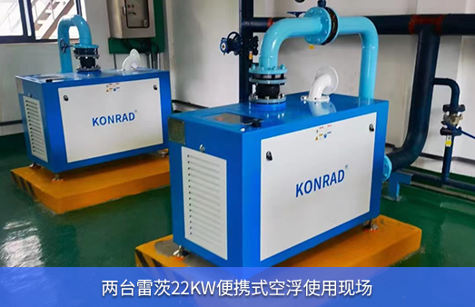 使用兩臺(tái)22kw雷茨便攜式空氣懸浮風(fēng)機(jī)
