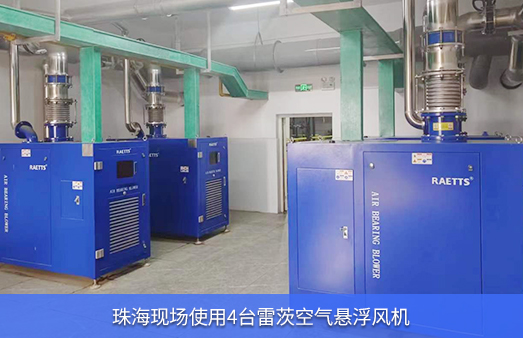 珠海現(xiàn)場使用4臺55kw雷茨空氣懸浮風(fēng)機(jī)